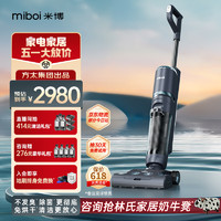 Miboi 米博 无滚布洗地机V7Plus家用洗拖吸一体拖地机智能除菌自清洁扫地吸尘机器人方太集团出品