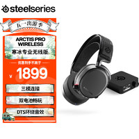Steelseries 赛睿 寒冰Arctis Pro Wireless 2.4G无线/蓝牙/有线三模连接电竞游戏头戴式耳机DTS环绕声听声辨位