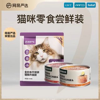 猫罐头猫粮试吃幼猫成猫咪增肥营养猫零食组合