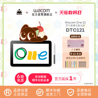 wacom 和冠 One DTC121数位屏手绘屏高清绘图屏简易装多彩套装新品上市