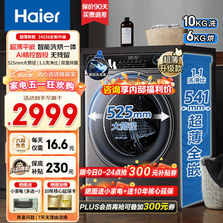 Haier 海尔 XQG100-BD14126L 滚筒洗衣机 10kg 星蕴银