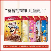 Kellogg's 家乐氏 进口儿童麦片早餐巧克力可可球谷物营养代餐燕麦片即食冲饮