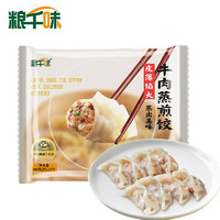 粮千味 鲜香牛肉 蒸饺煎饺 240g（12只）/盒
