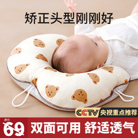新笙记 婴儿定型枕0到6个月-幼儿一3新生儿枕头宝宝纠正防偏头矫正睡头型