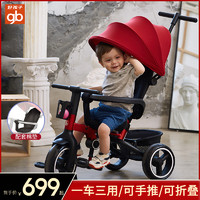 gb 好孩子 儿童三轮车宝宝玩具童车折叠手推车婴儿小孩脚踏车遛娃神器