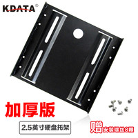KDATA 金田 台式机 3.5寸机械硬盘光驱托架