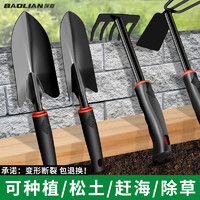 BaoLian 保联 种花工具园艺小铲子