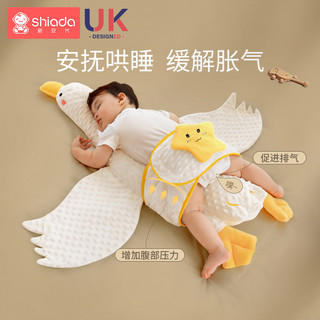 Shiada 新安代 大白鹅婴儿排气枕头安抚新生儿宝宝防胀气肠绞痛趴睡觉枕搂睡神器