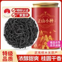 Zhenjian 臻尖 特级正山小种红茶正宗武夷山桐木关浓香型茶叶2023新茶