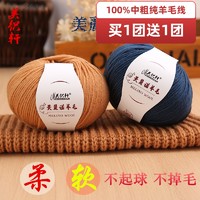 美织轩 美丽诺100%纯羊毛线中粗羊毛线手编棒针线围巾手工diy毛线