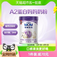 88VIP：Nestlé 雀巢 妈妈A2孕妈孕妇奶粉孕产妇奶粉（孕期和哺乳期适用）900g*1罐