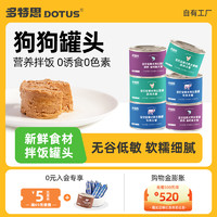 DOTUS 多特思 狗罐头主食罐宠物狗零食狗狗湿粮泰迪拌饭幼犬成犬老犬罐头