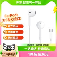 Apple 苹果 iPhone 15  Pro Max原装线控耳机EarPods (USB-C)正品