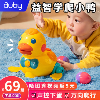 auby 澳贝 下蛋鸭子婴幼儿6乖乖小黄鸭0-12个月引导学爬行8一岁宝宝玩具