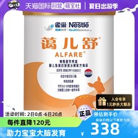 Nestlé 雀巢 蔼儿舒进口乳清蛋白深度水解氨基酸粉400g