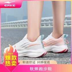 ERKE 鴻星爾克 女鞋碳板跑步鞋減震回彈耐磨網面透氣運動鞋春季