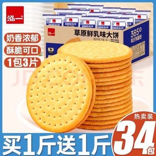 泓一 草原鲜乳饼干 牛奶味早餐饼干 草原鲜乳大饼 500g *2