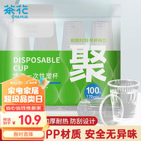 CHAHUA 茶花 航空杯一次性杯子加厚塑料杯pp透明塑料杯子家用100只170ML
