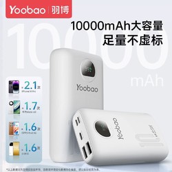 Yoobao 羽博 充電寶10000毫安大容量22.5W超級快充超便攜小巧可愛移動電源