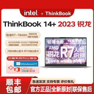 联想ThinkBook 14+ 2023新款标压R7-7840h笔记本轻薄便携