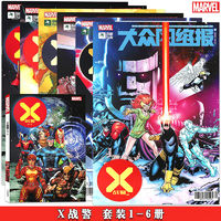 正版现货 《X战警》#1-6 完结套装全6册 海星漫周刊 雷光眼暴风女