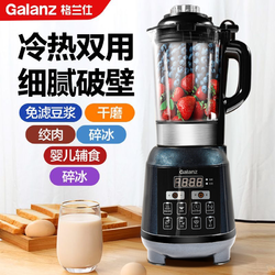 Galanz 格蘭仕 破壁機家用全自動多功能小型豆漿果汁料理機智能預約WP1202