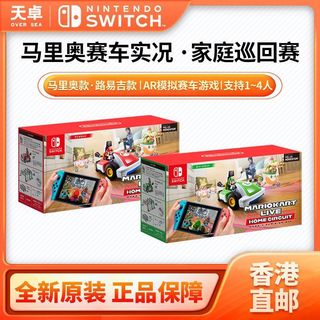 香港直邮 任天堂 Switch NS游戏 马里奥ar赛车 家庭巡回赛live