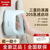 百亿补贴：Panasonic 松下 手持挂烫机熨斗家用小型熨烫机蒸汽便携电熨斗烫衣服FS390