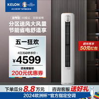 KELON 科龙 立式空调3匹新一级变频冷暖两用大客厅家用柜机 72QS