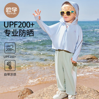 欧孕（OUYUN）儿童UPF200+防晒衣男女童宝宝冰丝防晒服婴儿A类夏 丁香紫 150码【身高140cm-150cm】