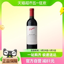 Penfolds 奔富 BIN407赤霞珠干紅葡萄酒750ml 木塞澳洲原瓶進口