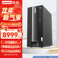 Lenovo 联想 台式机 i7-12700/32G 1T+512G 6G 单主机