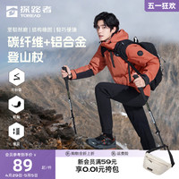 TOREAD 探路者 刘昊然同款探路者登山杖户外运动碳纤维手杖徒步装备伸缩拐杖防滑