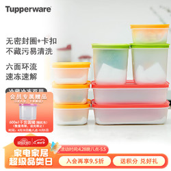 Tupperware 特百惠 冰箱冷冻8件套0.45L*4+1L*2+1.1L*2食品级保鲜盒 带包装可送礼