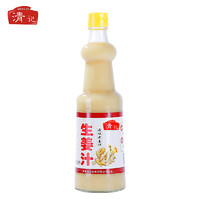 清记 老姜原汁 调味汁 大瓶装生姜汁460ml