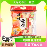 88VIP：Want Want 旺旺 膨化雪饼雪米饼大米饼258g休闲食品零食下午茶小吃