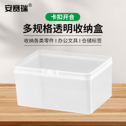 安赛瑞 透明塑料盒 长方形五金工具样品整理盒 内110×75×55mm 2B00564