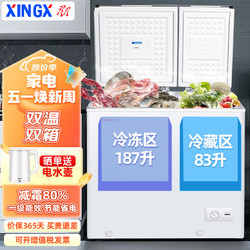 星星 XINGX）雙溫冰柜家用270升 冷藏冷凍雙溫雙箱冷柜 超市便利店大容量商用雪柜BCD-270GA
