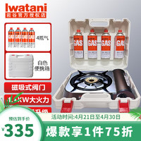 Iwatani 岩谷 卡式炉4.1KW便携猛火防风ZA-41+白全收纳箱+4瓶气