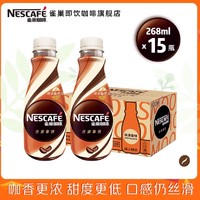 Nestlé 雀巢 丝滑拿铁/无蔗糖咖啡 268ml*15瓶