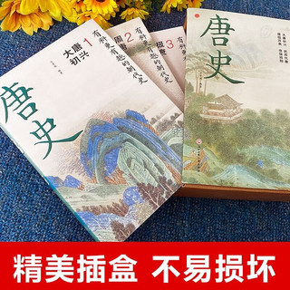 有趣的朝代史：唐史 盒装 全4册 青少年历史典故 趣味知识百科 中国上下五千年史记中国史