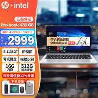 HP 惠普 Probook430G8 13.3英寸 高性能轻薄办公笔记本电脑