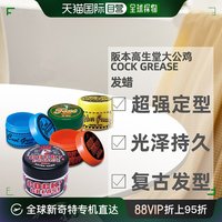 COOL GREASE 大公鸡发蜡 210g 多款可选