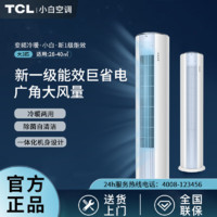 百亿补贴：TCL 小白空调 大3匹 新一级能效 变频冷暖柜机 自清洁