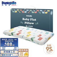 邓禄普 婴儿舒适枕 0-3岁 斯里兰卡进口天然乳胶枕头乳胶含量95%
