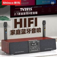 百亿补贴：Shinco 新科 音响家庭KTV套装全套点歌机卡拉ok一体家用k歌话筒麦克风音箱