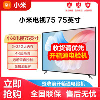 Xiaomi 小米 电视75英寸2+32G大内存4K超高清智能金属全面屏电视家用平板