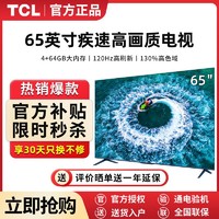 TCL 5T8G Max 液晶电视