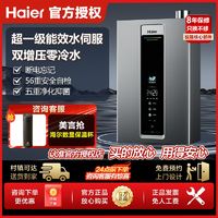 Haier 海尔 燃气热水器16升一级能效水伺服洗澡家用增压零冷水恒温2023rl