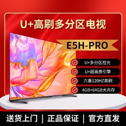 Hisense 海信 电视75E5H-PRO75英寸多分区控光120Hz刷新4K高清液晶智能